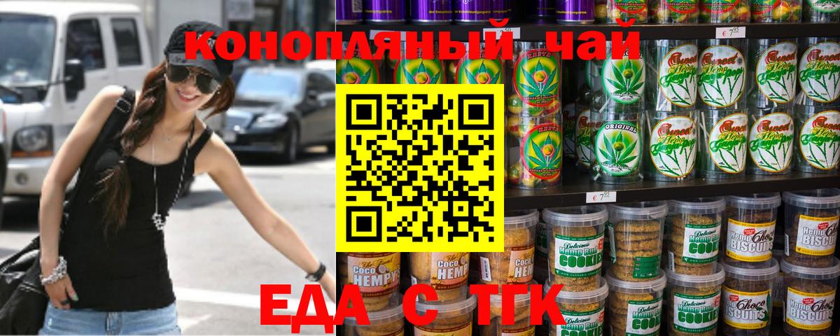 Еда ТГК марихуана  Вход с VPN  Похвистнево 