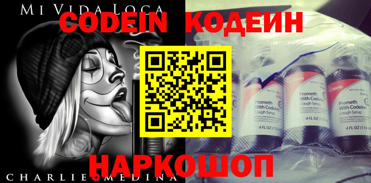 Похвистнево  Кодеиновый сироп Lean Purple Drank  Вход с VPN 