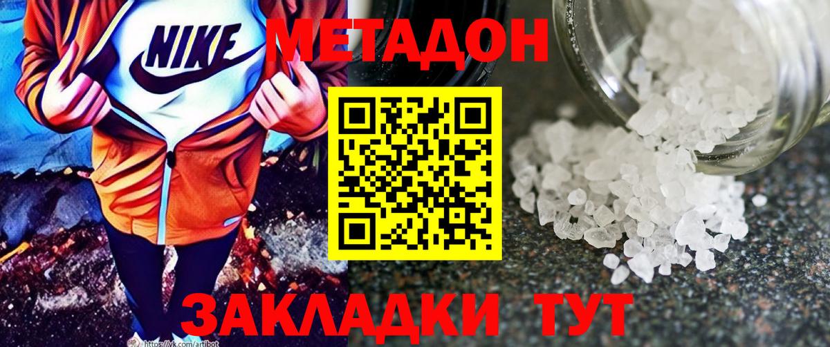 МЕТАДОН кристалл Похвистнево